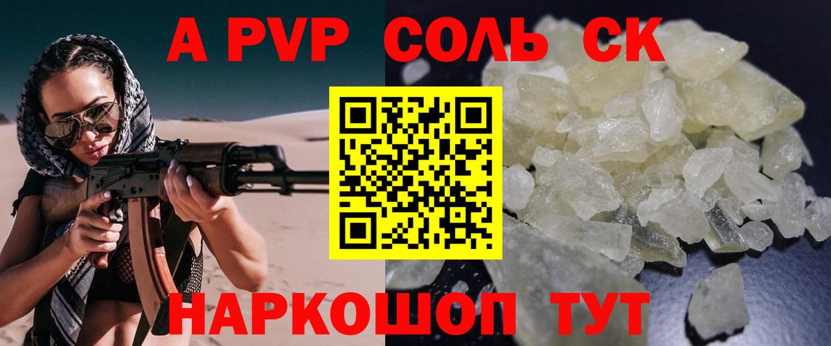 A-PVP крисы CK  APVP кристаллы  Вход с VPN  A-PVP VHQ  Сибай 