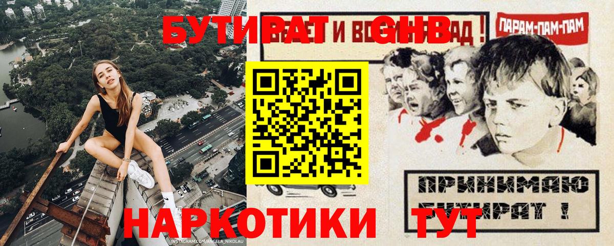 БУТИРАТ жидкий экстази  Вход с VPN  Сибай 