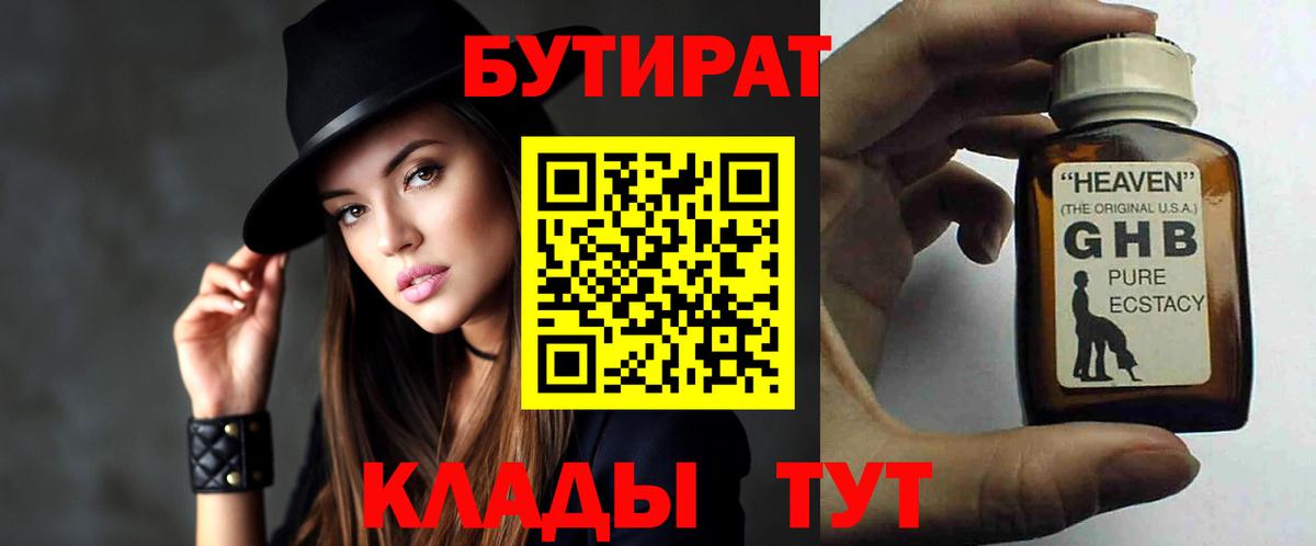 БУТИРАТ буратино Сибай