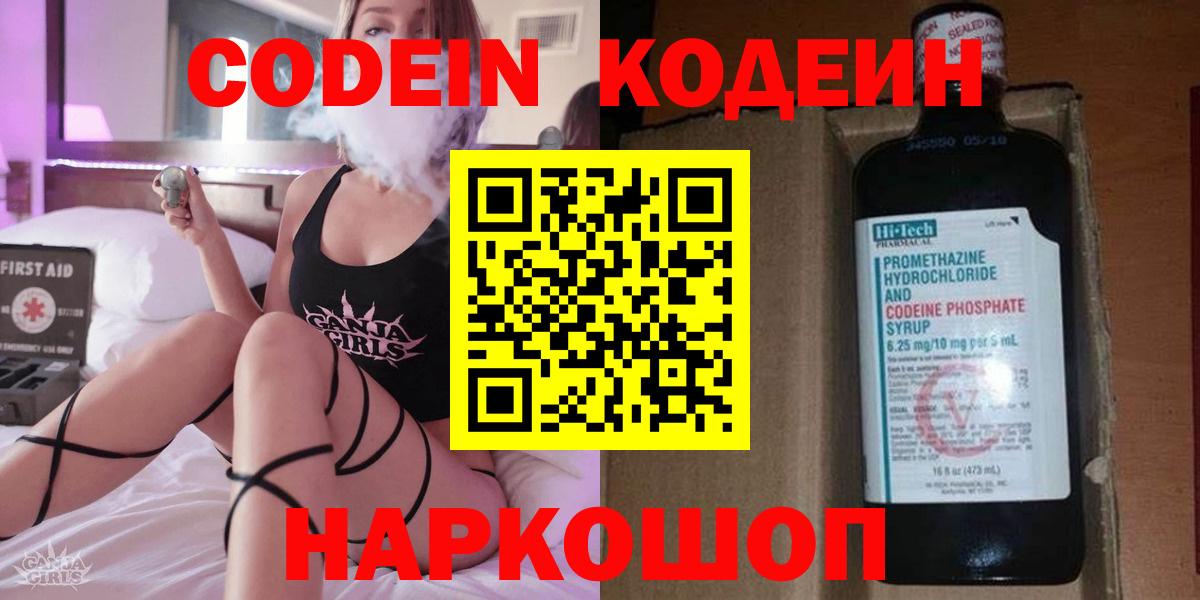 Кодеин Purple Drank Сибай