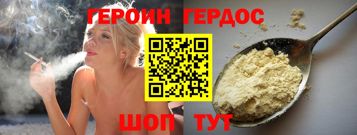 Героин VHQ  Вход с VPN  Сибай 