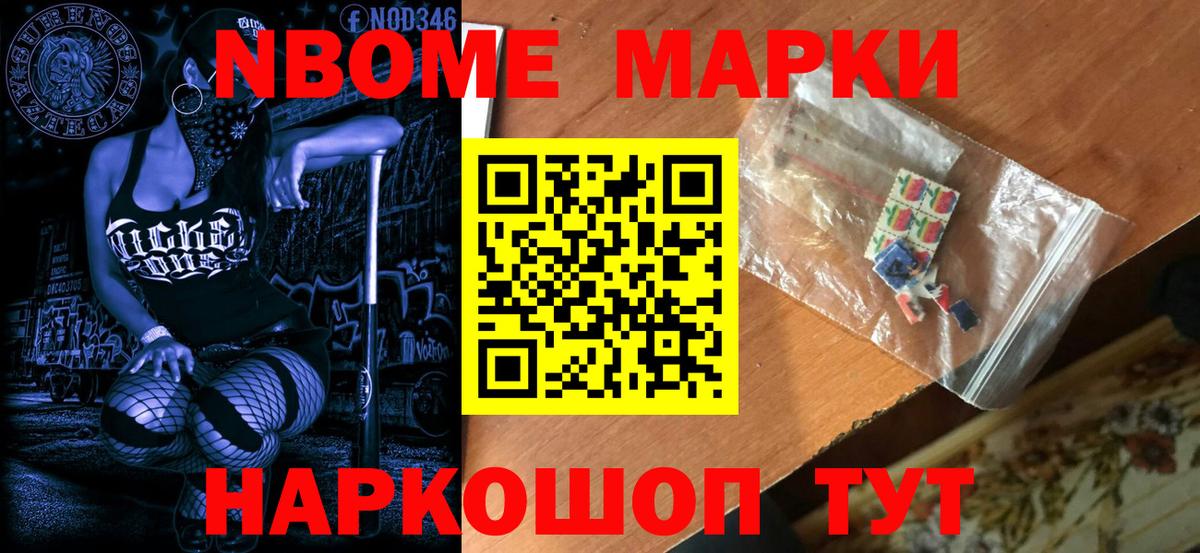 Марки 25I-NBOMe  Марки NBOMe 1500мкг  Вход с VPN  Сибай 