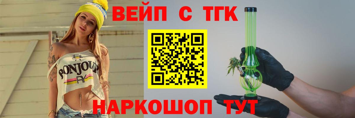 ТГК вейп с тгк Сибай